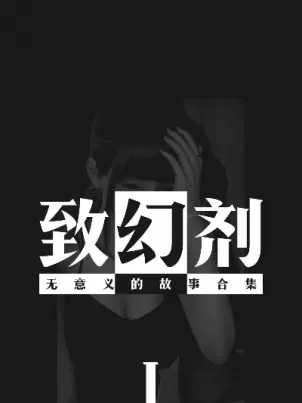 奴家思想